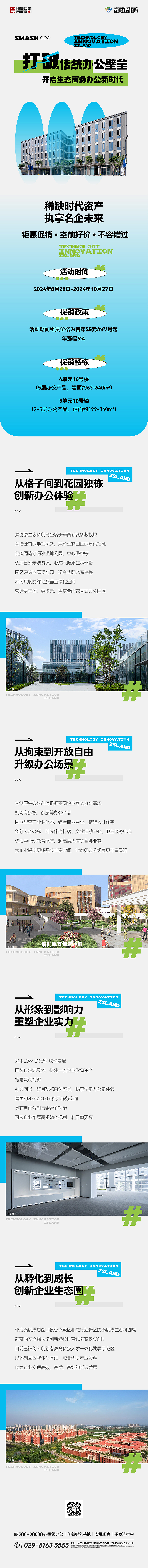 打破傳統辦公壁壘，生態商務辦公25元每㎡每月起.jpg